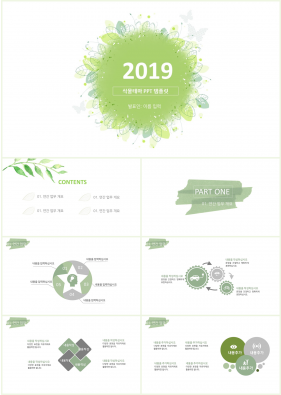 꽃과 동식물 주제 초록색 단정한 매력적인 피피티배경 제작