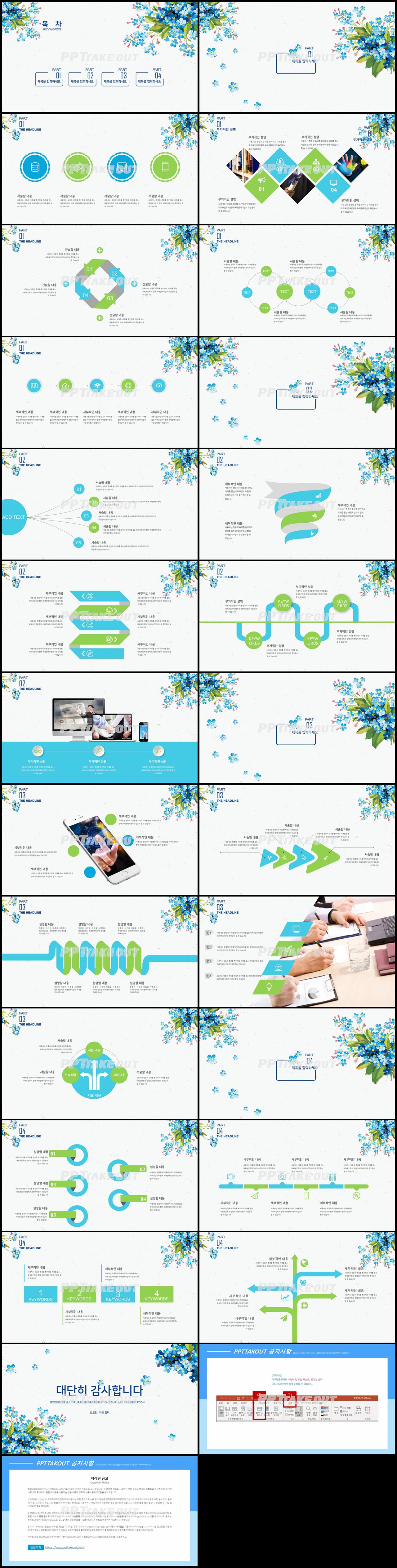 동식물, 애완동물 청색 귀여운 멋진 PPT템플릿 다운로드 상세보기