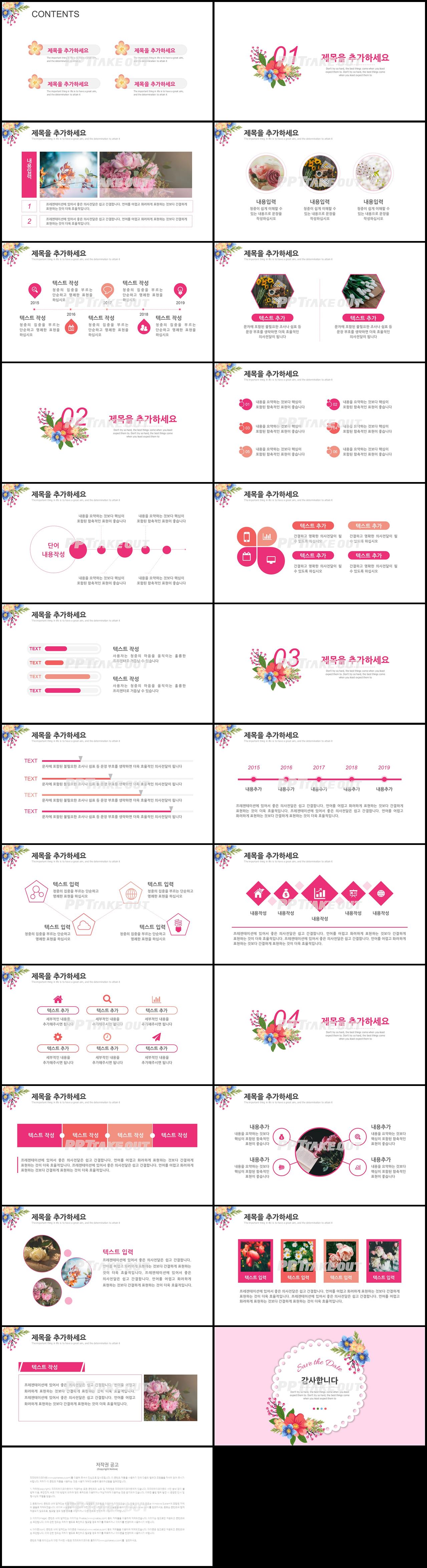 화훼, 동물주제 분홍색 귀여운 멋진 파워포인트양식 다운로드 상세보기