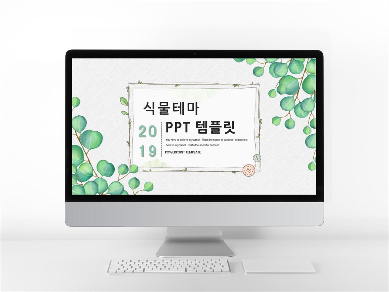 식물동물 그린색 잉크느낌 고퀄리티 파워포인트샘플 제작 미리보기