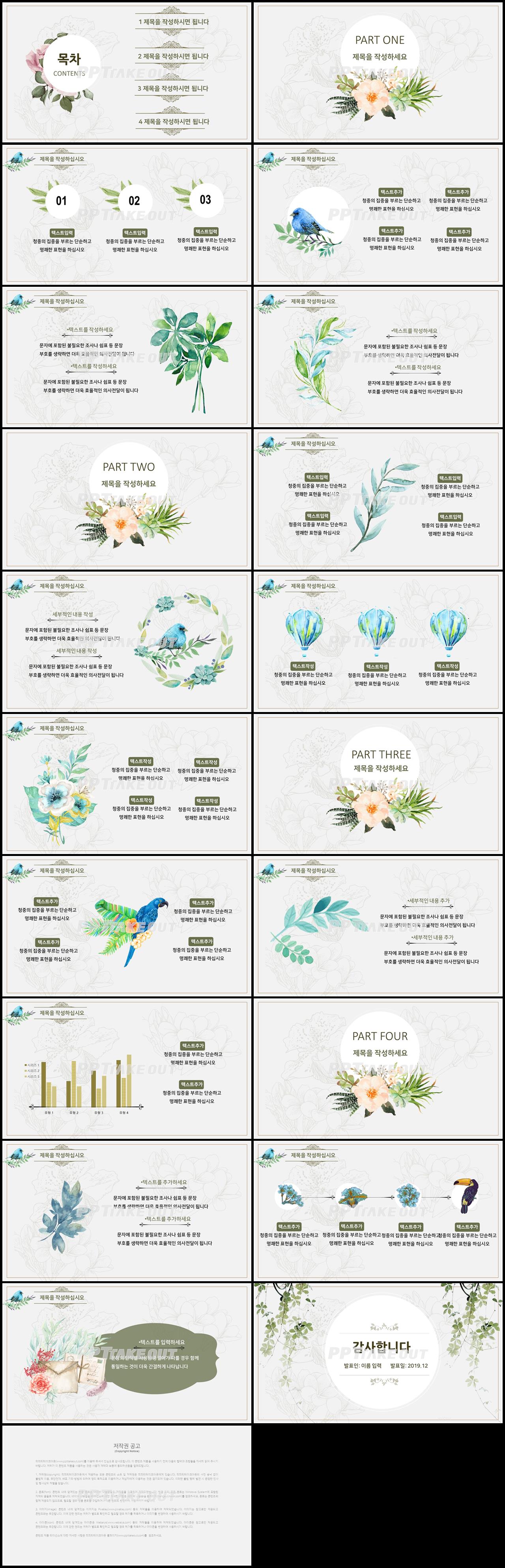 꽃과 동식물 주제 녹색 수채화 다양한 주제에 어울리는 파워포인트탬플릿 디자인 상세보기