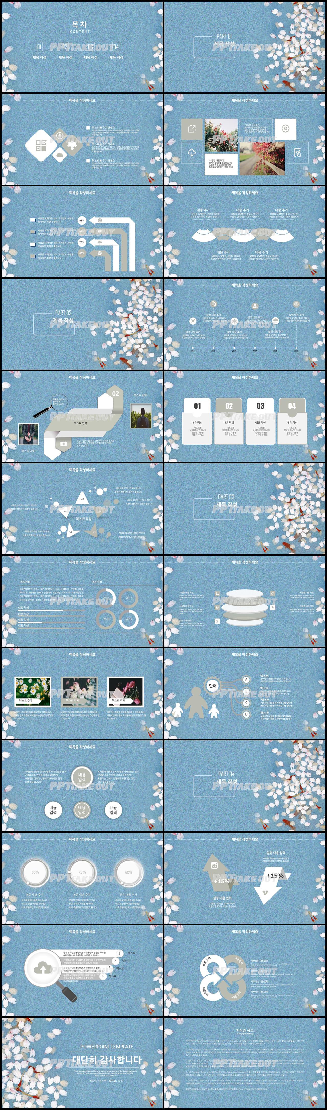 동식물, 애완동물 파란색 단아한 프로급 POWERPOINT템플릿 사이트 상세보기