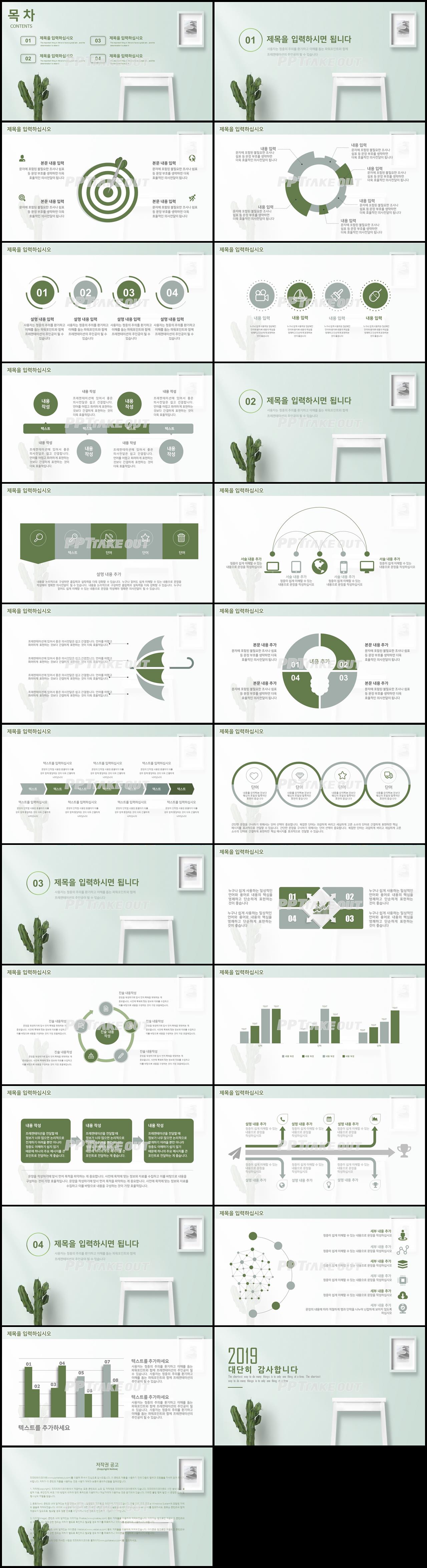 화초, 동식물 풀색 단정한 맞춤형 POWERPOINT테마 다운로드 상세보기