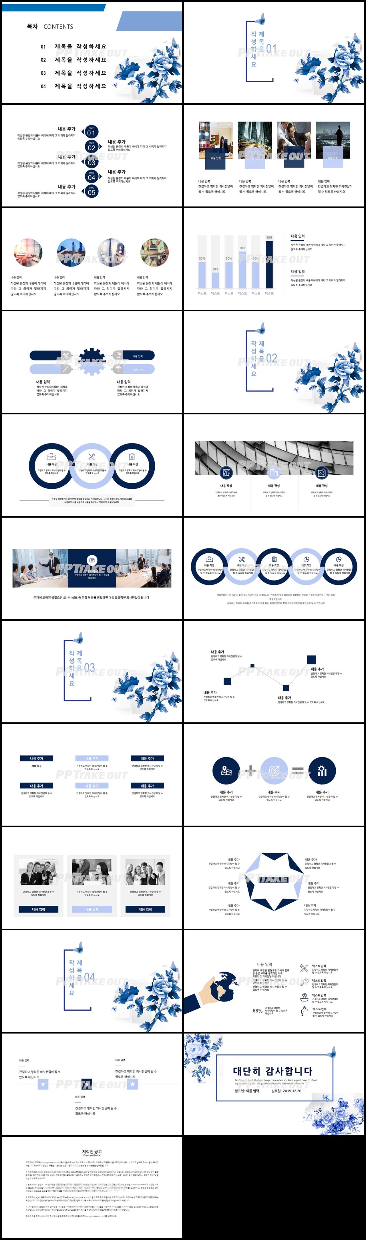 플라워, 동물주제 보라색 자재화 마음을 사로잡는 POWERPOINT샘플 다운 상세보기