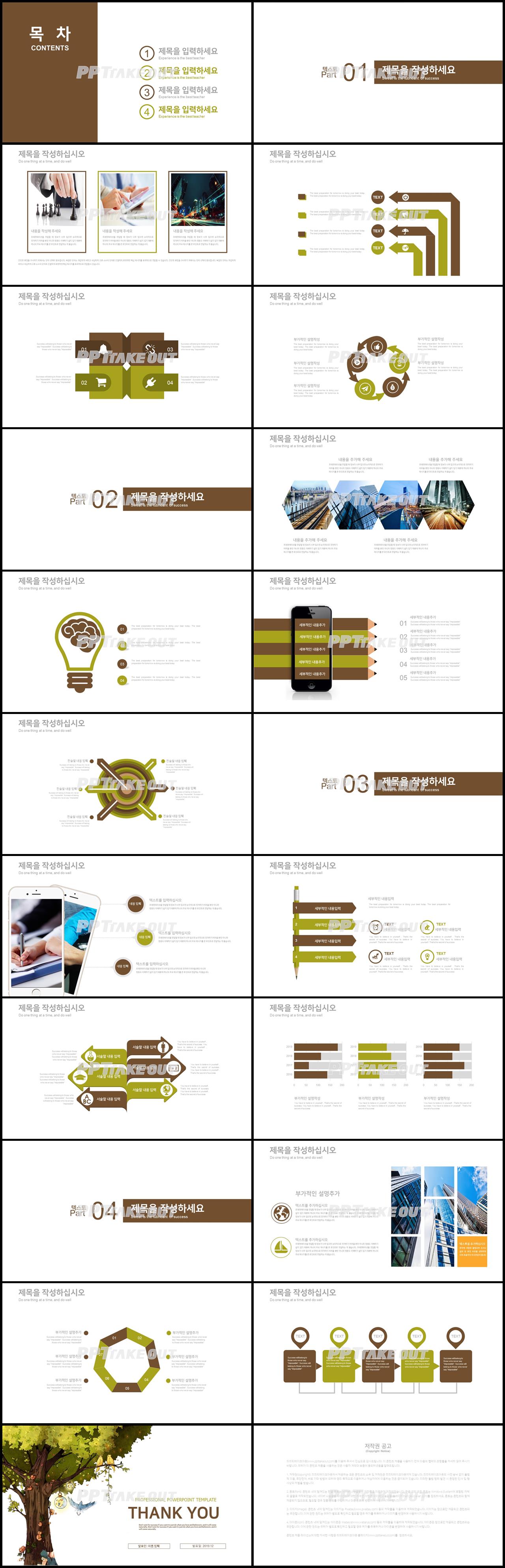 꽃과 동식물 주제 녹색 애니메이션 멋진 PPT템플릿 다운로드 상세보기