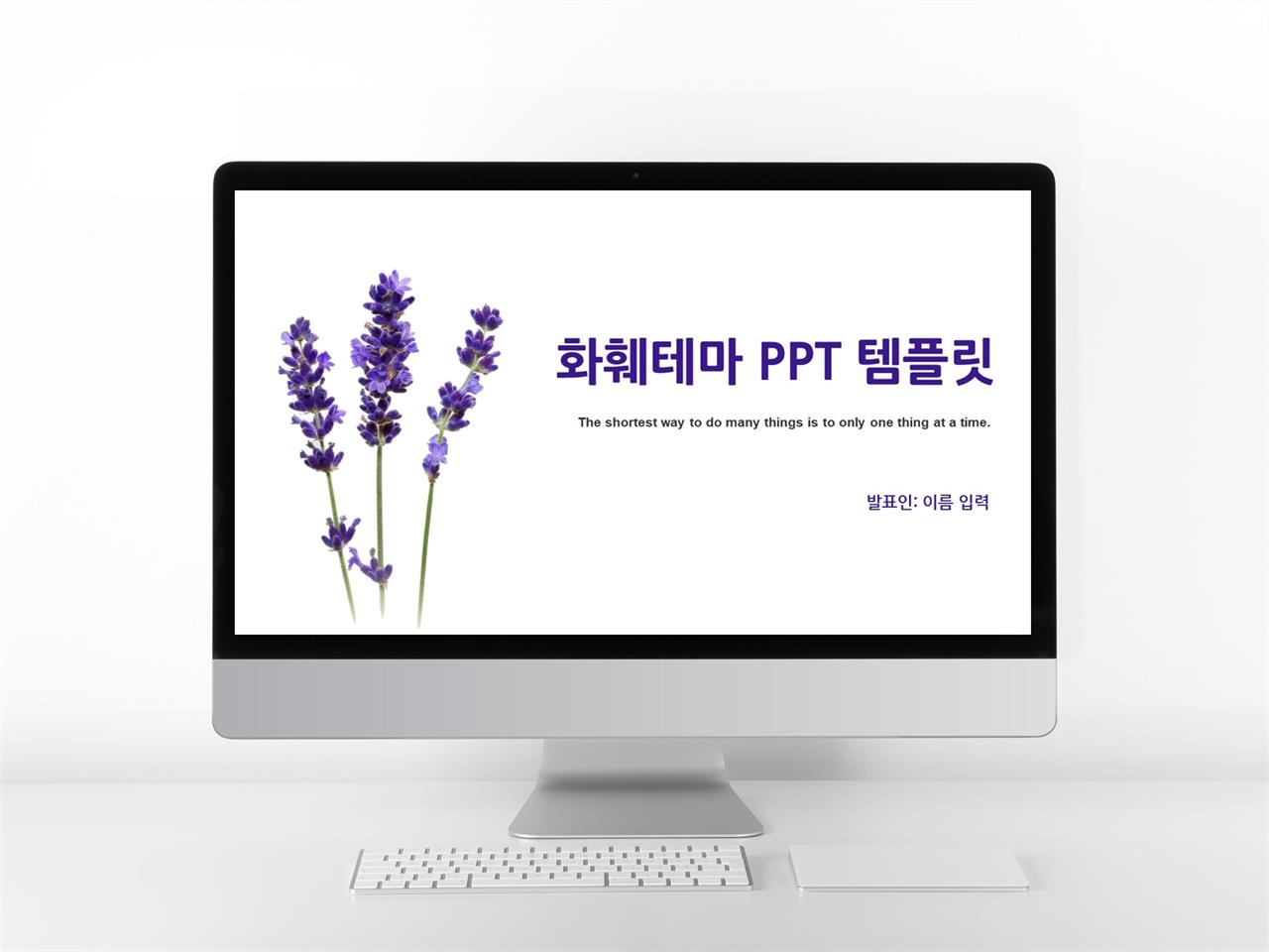 화초, 동식물 자색 단아한 고퀄리티 PPT양식 제작 미리보기