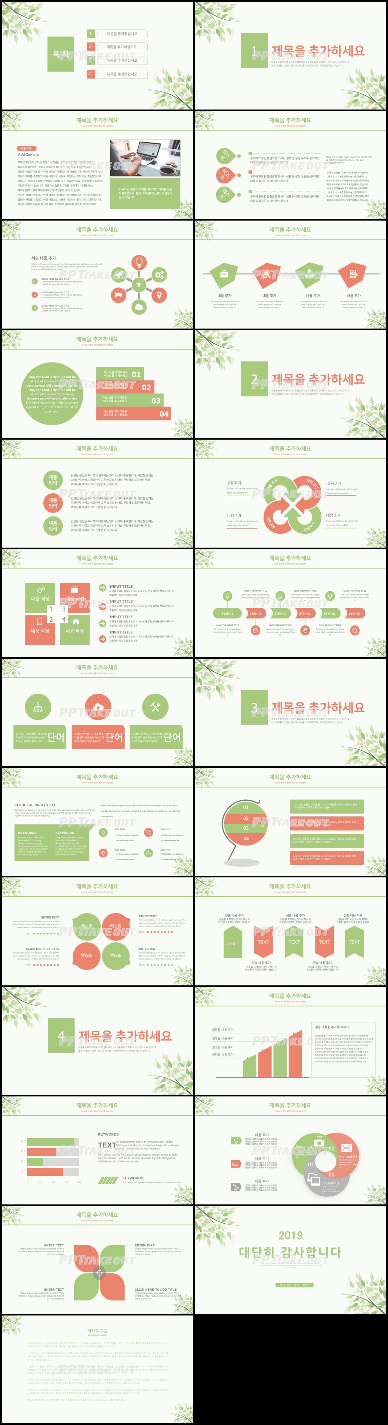 화초주제 풀색 단정한 발표용 PPT서식 다운 상세보기