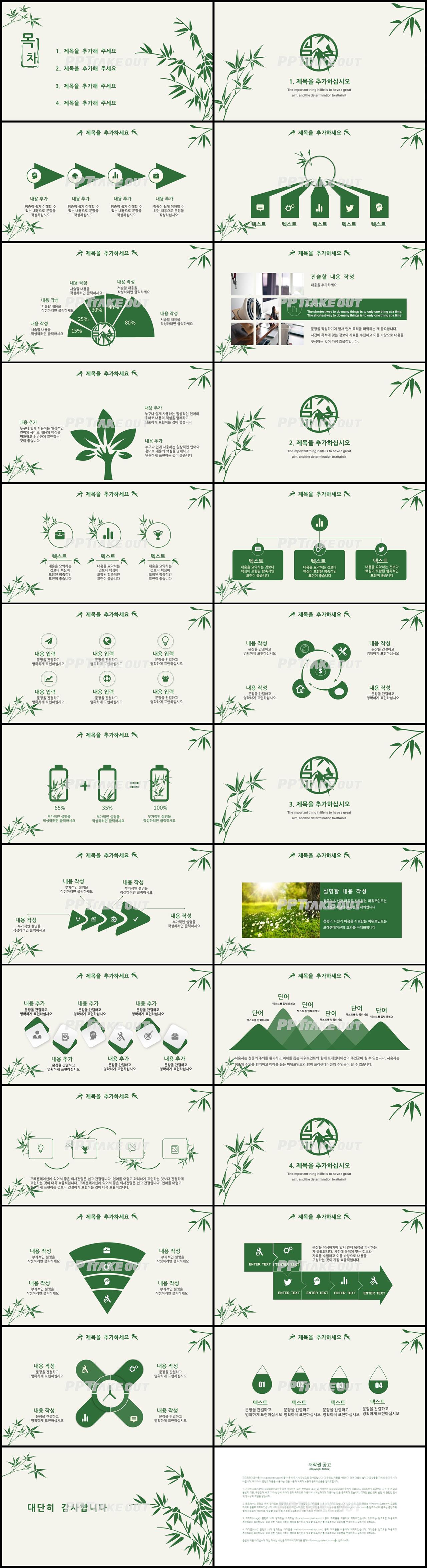 플라워, 동물주제 초록색 산뜻한 프로급 PPT배경 사이트 상세보기