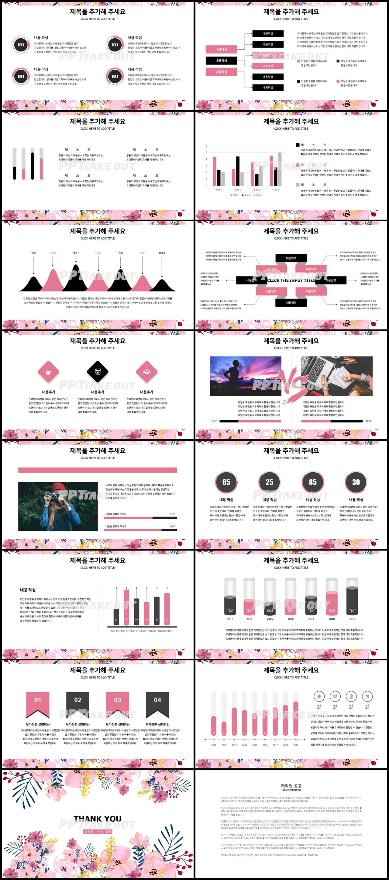 꽃과 동식물 주제 분홍색 단아한 다양한 주제에 어울리는 파워포인트양식 디자인 상세보기