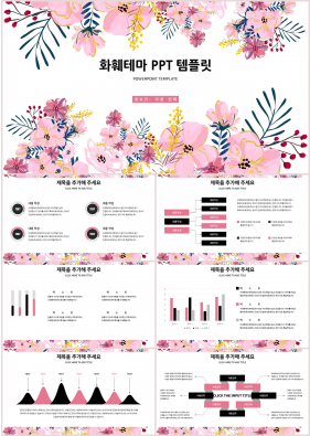 꽃과 동식물 주제 분홍색 단아한 다양한 주제에 어울리는 파워포인트양식 디자인