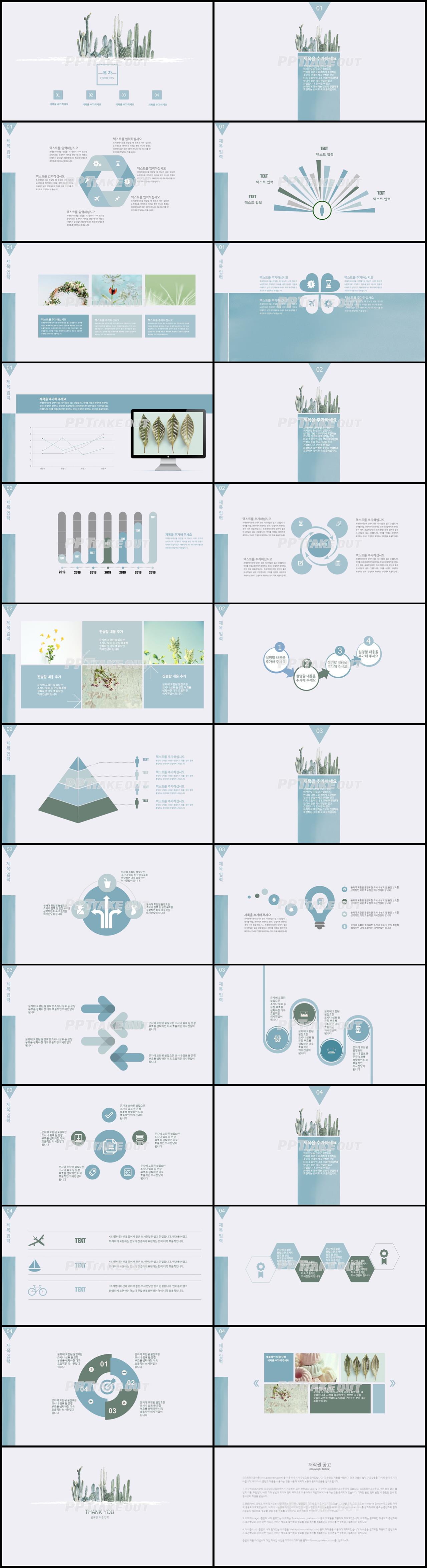 동식물, 애완동물 파랑색 단아한 고급스럽운 POWERPOINT양식 사이트 상세보기