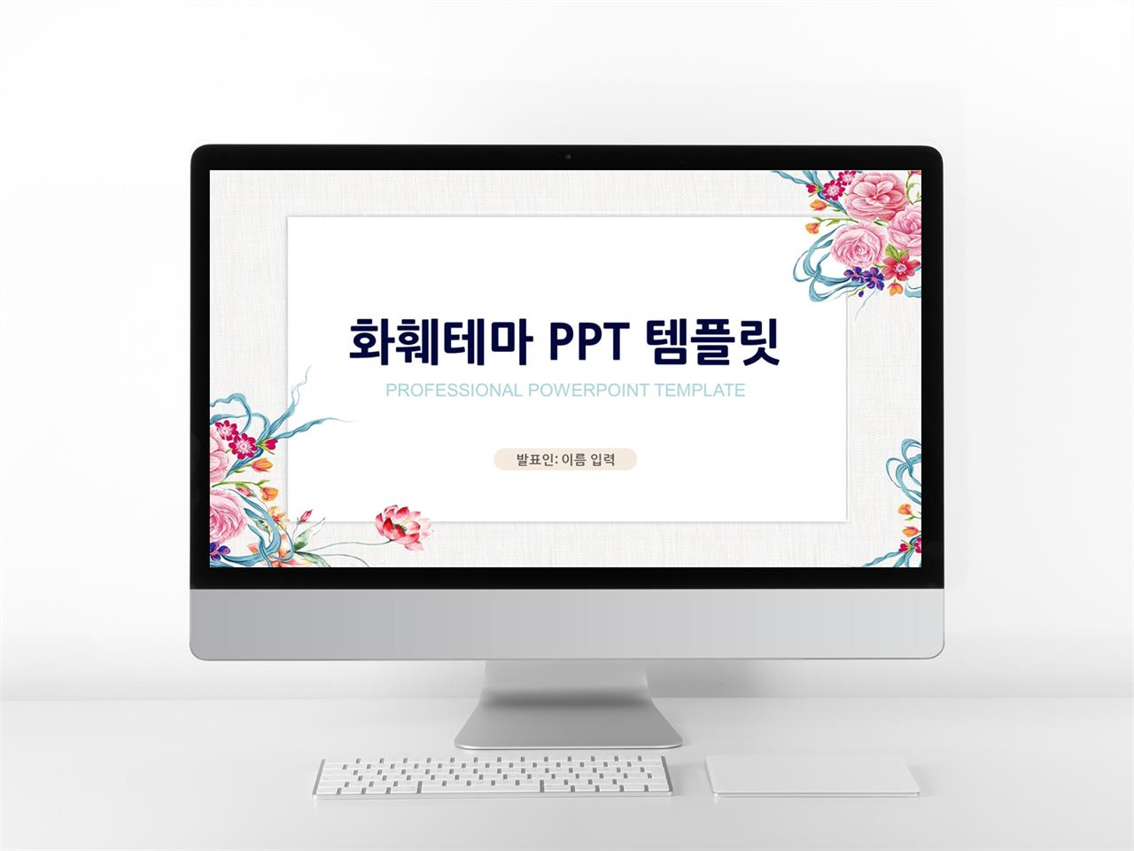 화초주제 분홍색 자재화 발표용 POWERPOINT탬플릿 다운 미리보기