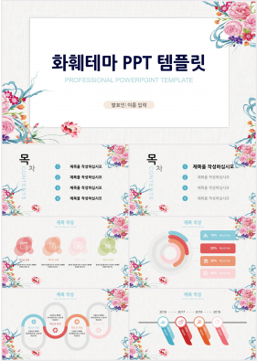 화초주제 분홍색 자재화 발표용 POWERPOINT탬플릿 다운