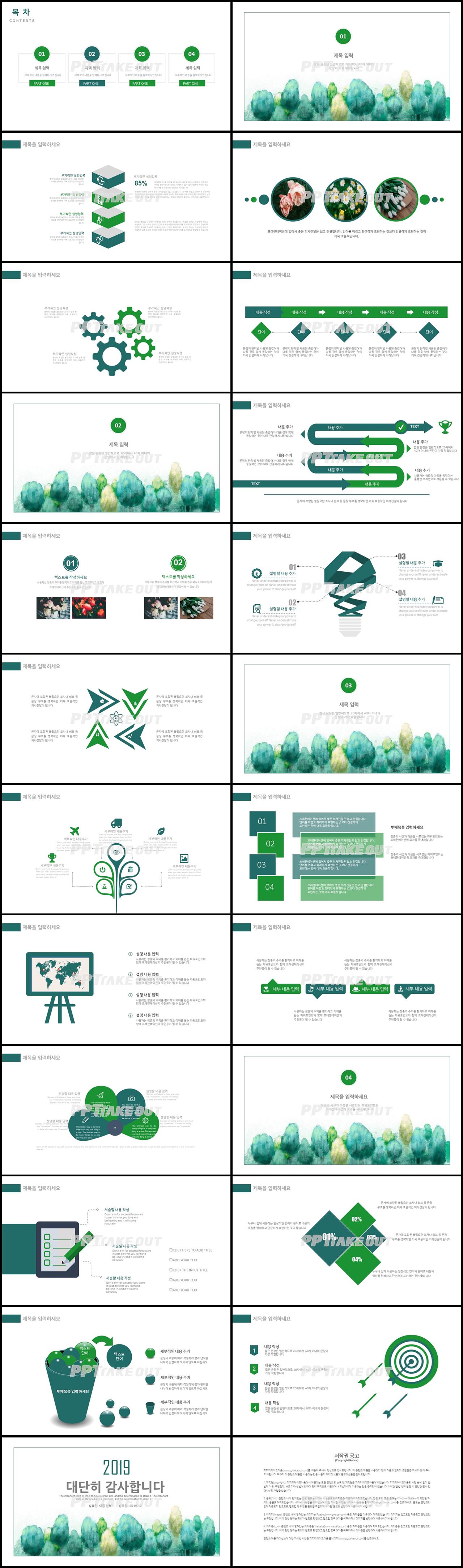 플라워, 동물주제 녹색 잉크느낌 프로급 PPT테마 사이트 상세보기