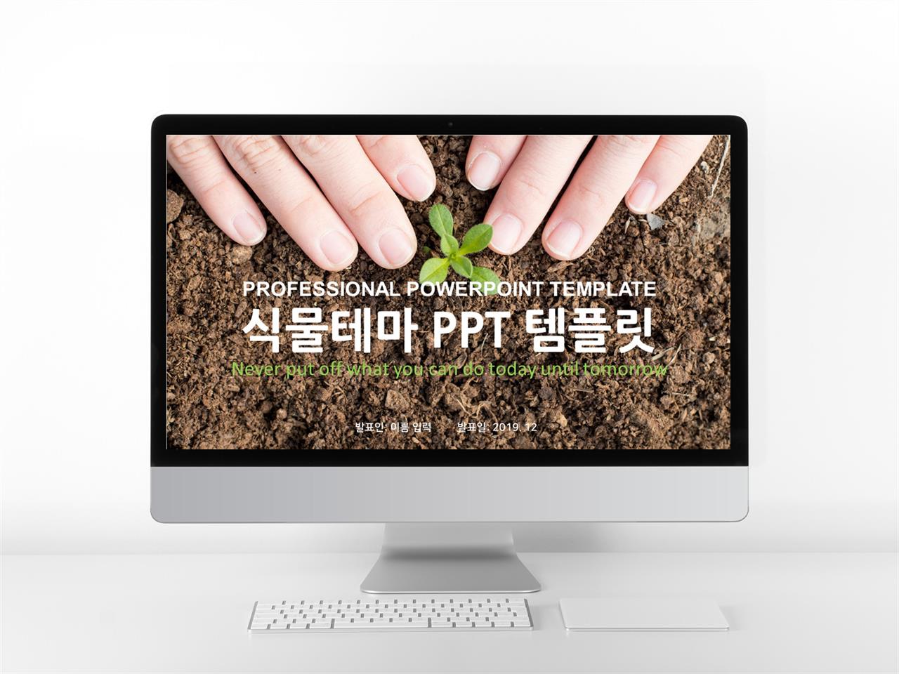 꽃과 동식물 주제 풀색 예쁜 매력적인 PPT샘플 제작 미리보기