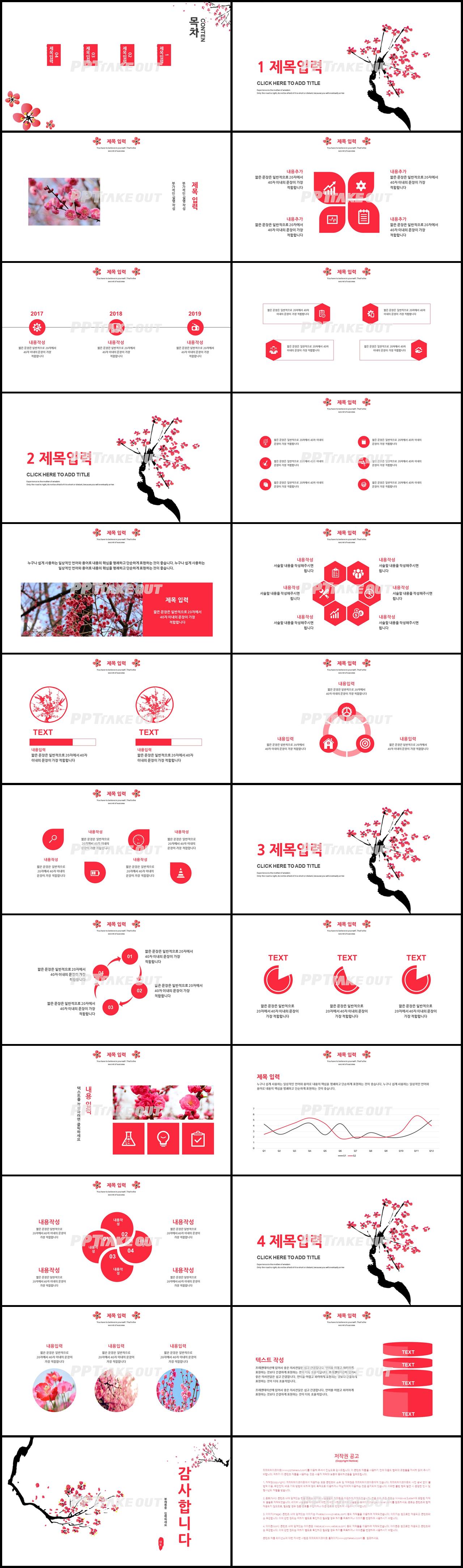 동식물, 애완동물 적색 귀여운 마음을 사로잡는 PPT배경 다운 상세보기