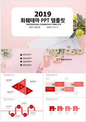 화초, 동식물 핑크색 아담한 고급형 PPT탬플릿 디자인