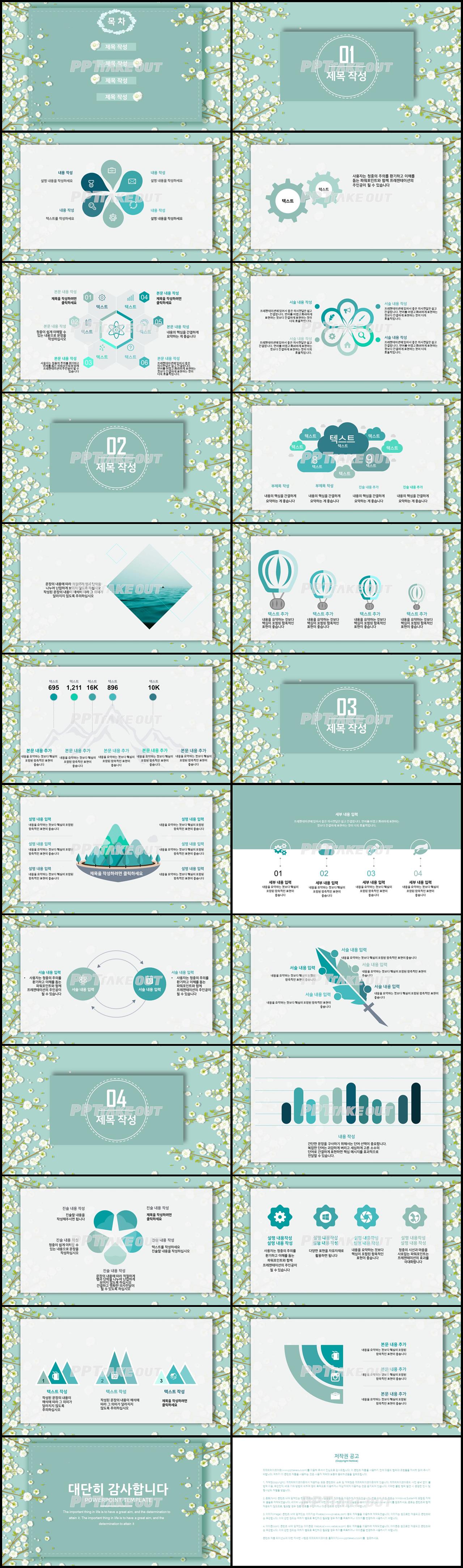 화초주제 초록색 단아한 고급스럽운 피피티템플릿 사이트 상세보기