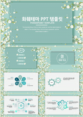 화초주제 초록색 단아한 고급스럽운 피피티템플릿 사이트