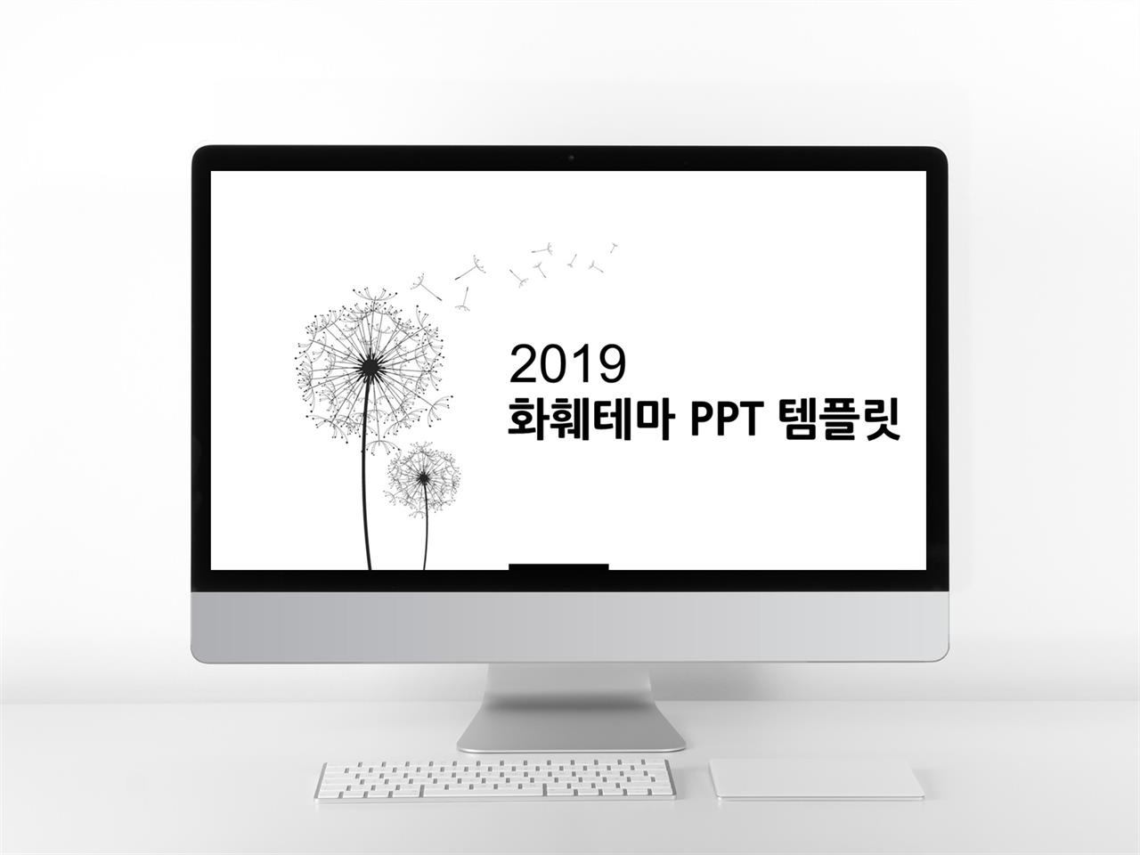 식물동물 검은색 정결한 고퀄리티 피피티서식 제작 미리보기