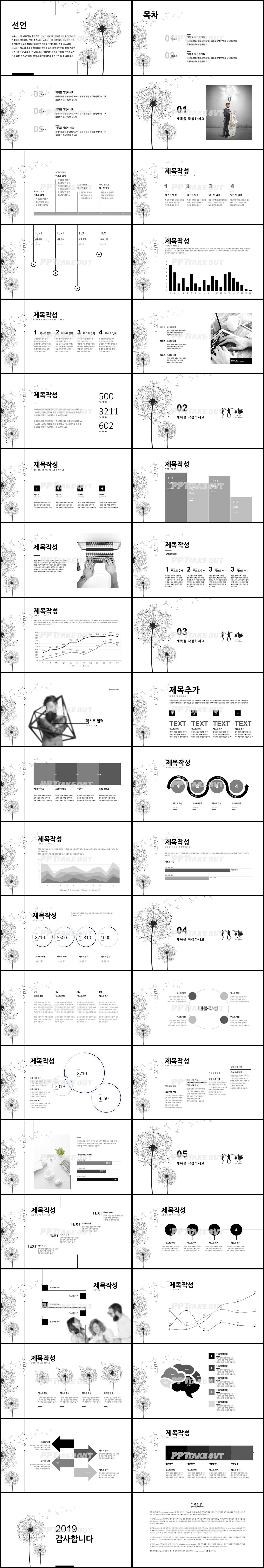 식물동물 검은색 정결한 고퀄리티 피피티서식 제작 상세보기