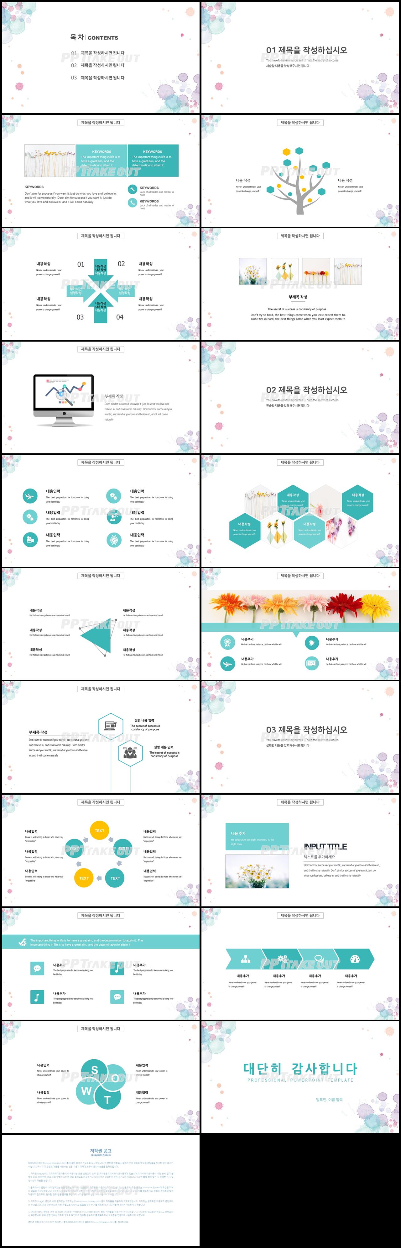 동식물, 애완동물 풀색 수채화 발표용 피피티샘플 다운 상세보기