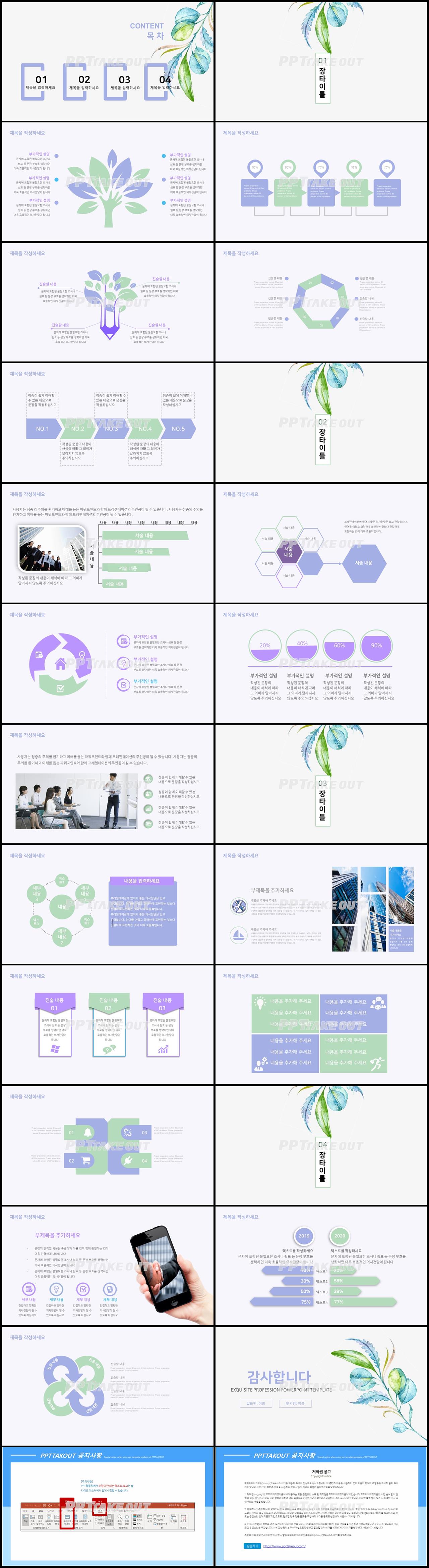 꽃과 동식물 주제 자주색 수채화 프레젠테이션 PPT테마 만들기 상세보기