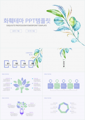 꽃과 동식물 주제 자주색 수채화 프레젠테이션 PPT테마 만들기