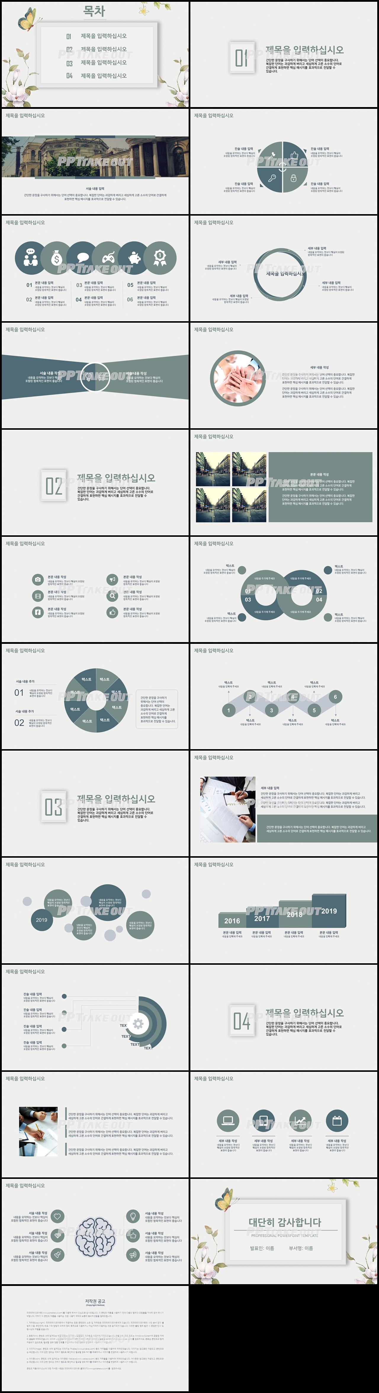 화훼, 동물주제 그린색 동화느낌 매력적인 파워포인트양식 제작 상세보기