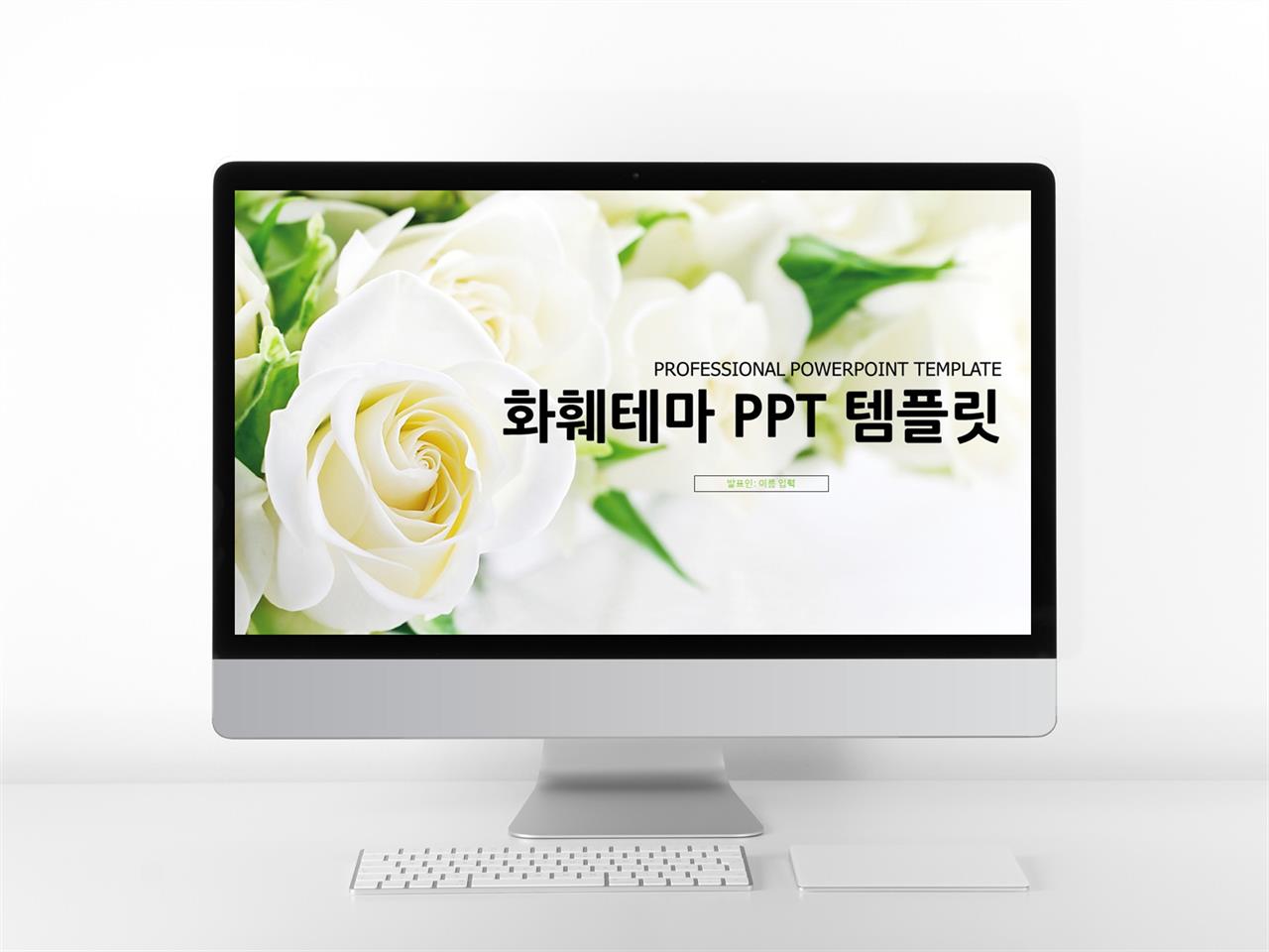 식물동물 풀색 단정한 고급형 파워포인트샘플 디자인 미리보기