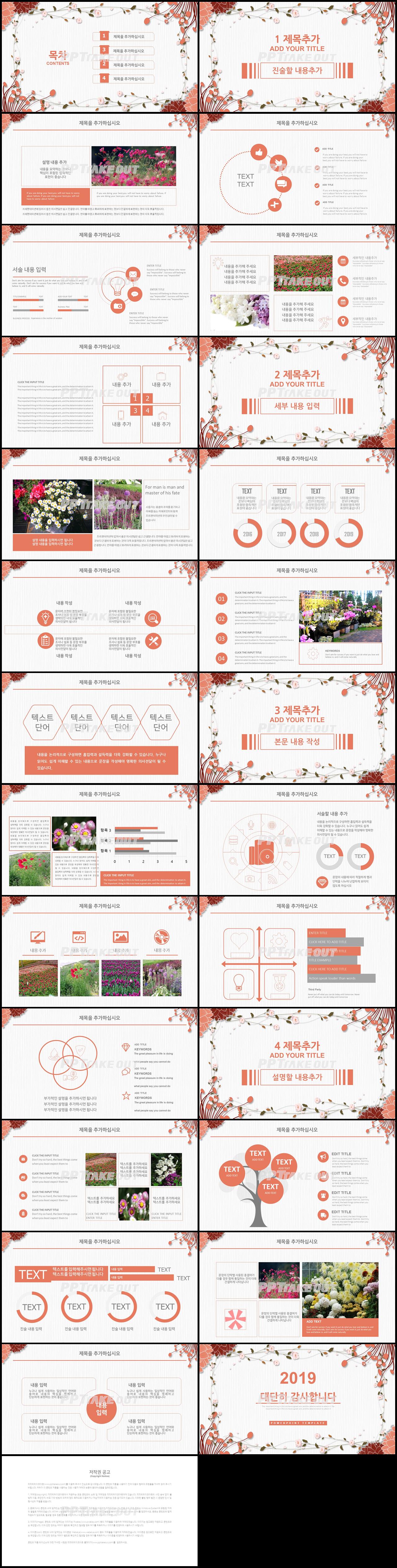 동식물, 애완동물 홍색 잉크느낌 프레젠테이션 POWERPOINT템플릿 만들기 상세보기