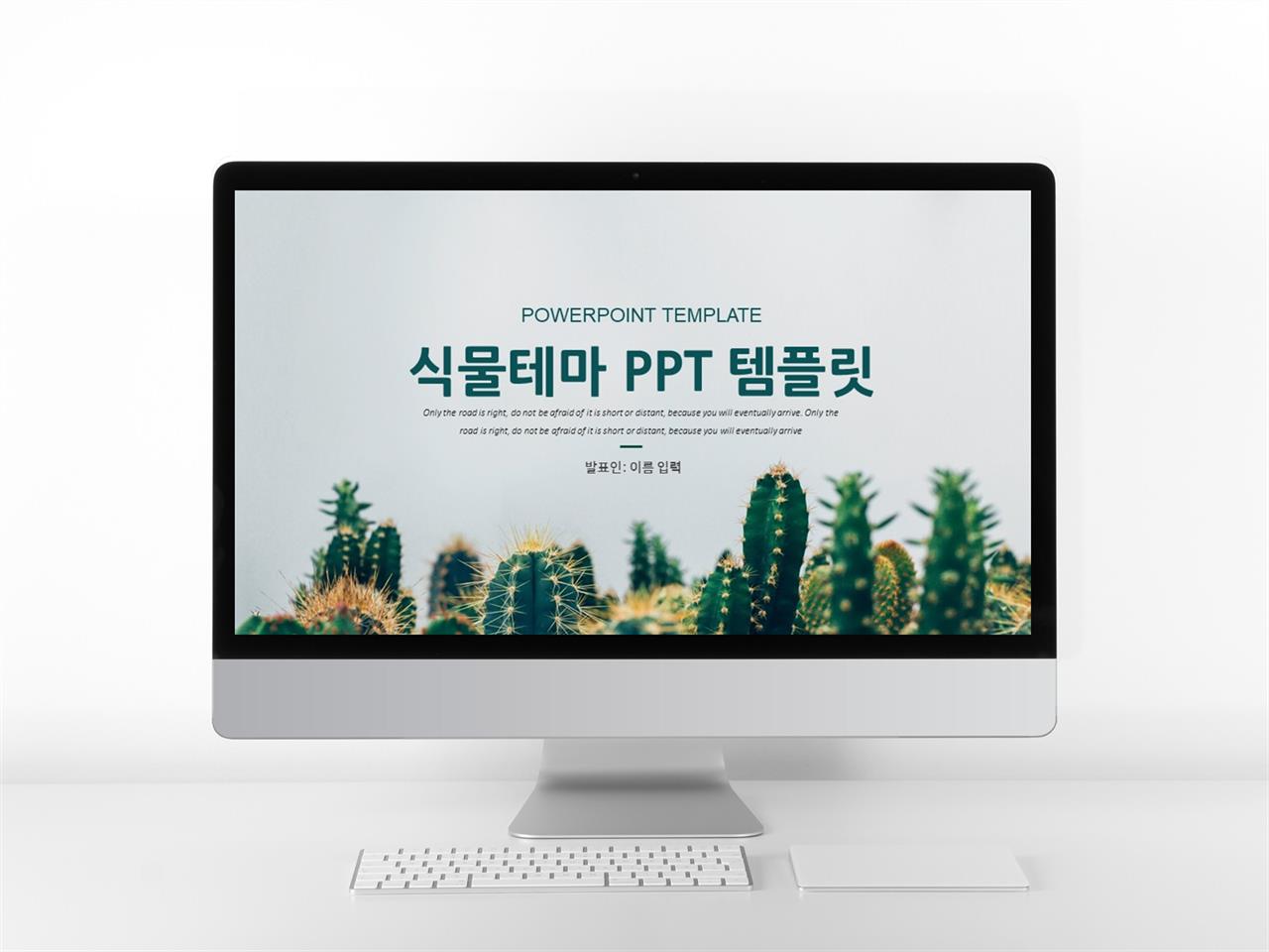 화훼, 동물주제 초록색 폼나는 다양한 주제에 어울리는 POWERPOINT서식 디자인 미리보기