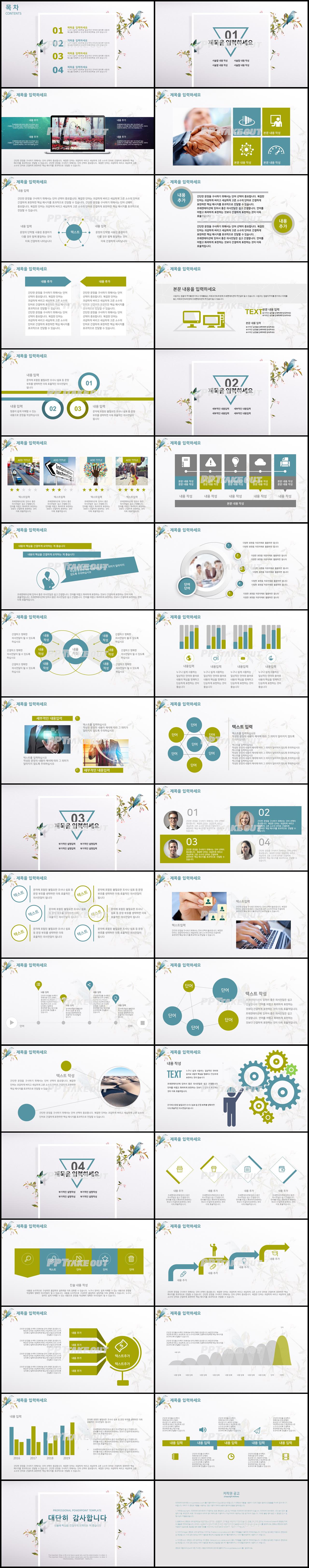 플라워, 동물주제 그린색 아담한 프로급 POWERPOINT샘플 사이트 상세보기