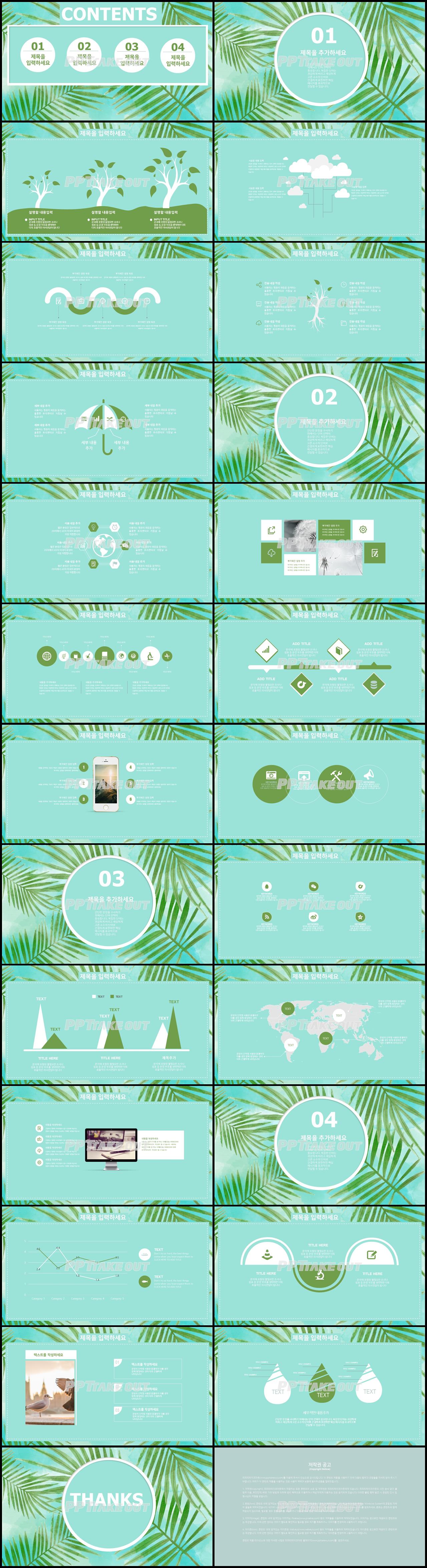 동식물, 애완동물 풀색 물감느낌 시선을 사로잡는 POWERPOINT탬플릿 만들기 상세보기
