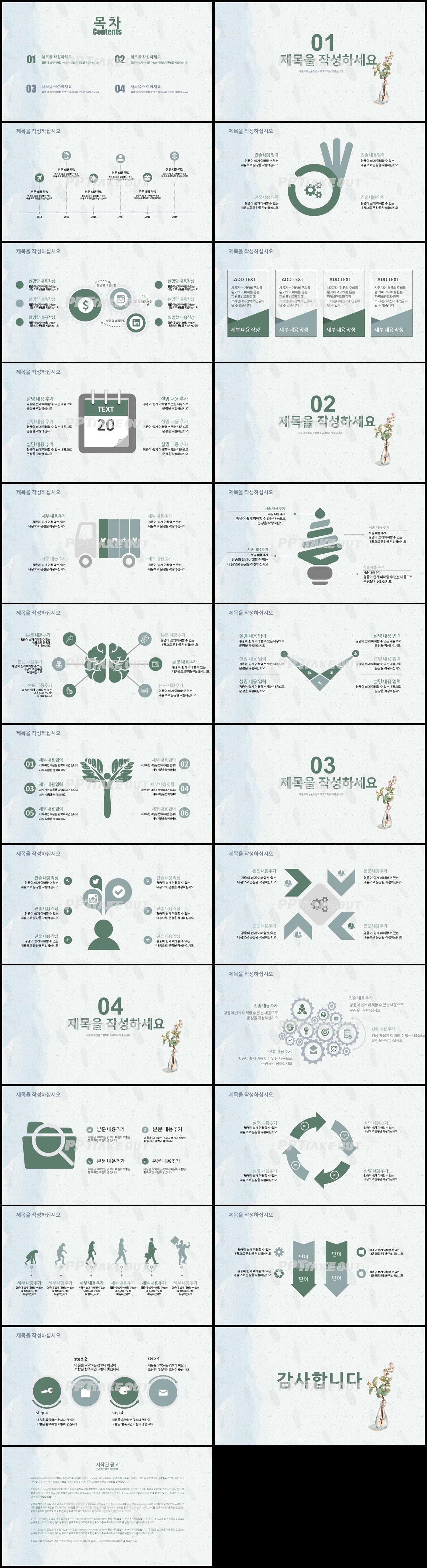 화훼, 동물주제 그린색 물감느낌 멋진 PPT샘플 다운로드 상세보기