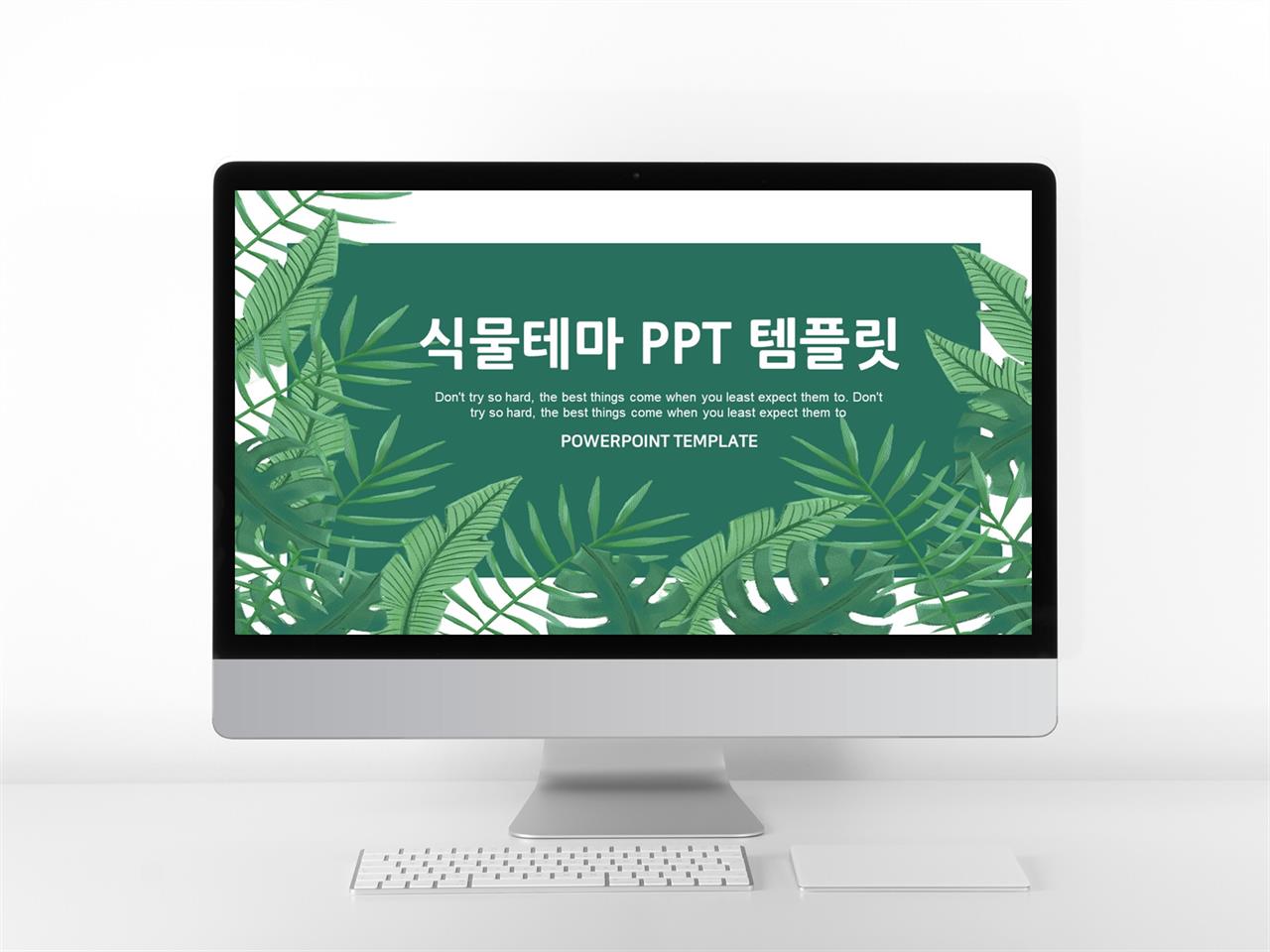 식물동물 녹색 수채화 고퀄리티 PPT탬플릿 제작 미리보기
