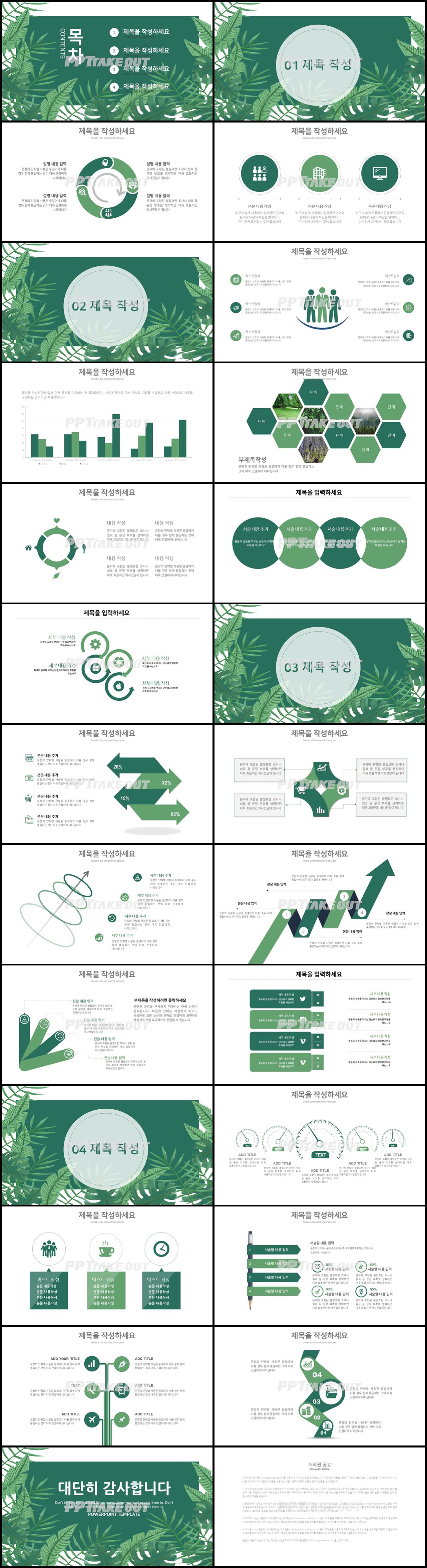 식물동물 녹색 수채화 고퀄리티 PPT탬플릿 제작 상세보기