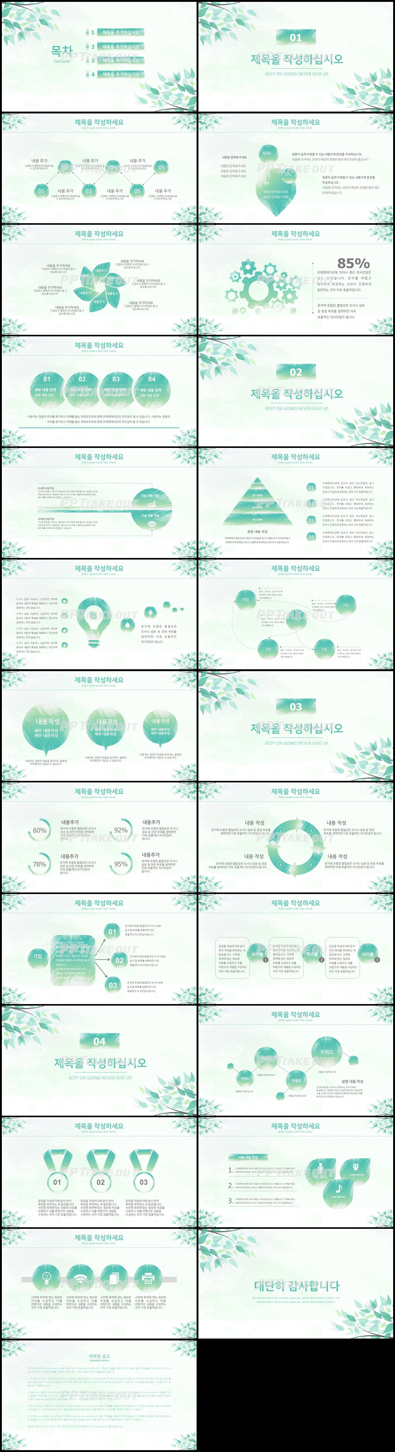 꽃과 동식물 주제 초록색 세련된 다양한 주제에 어울리는 피피티테마 디자인 상세보기