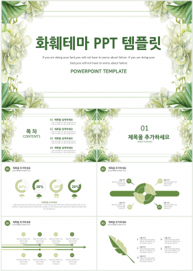 동식물, 애완동물 그린색 자재화 프로급 피피티양식 사이트