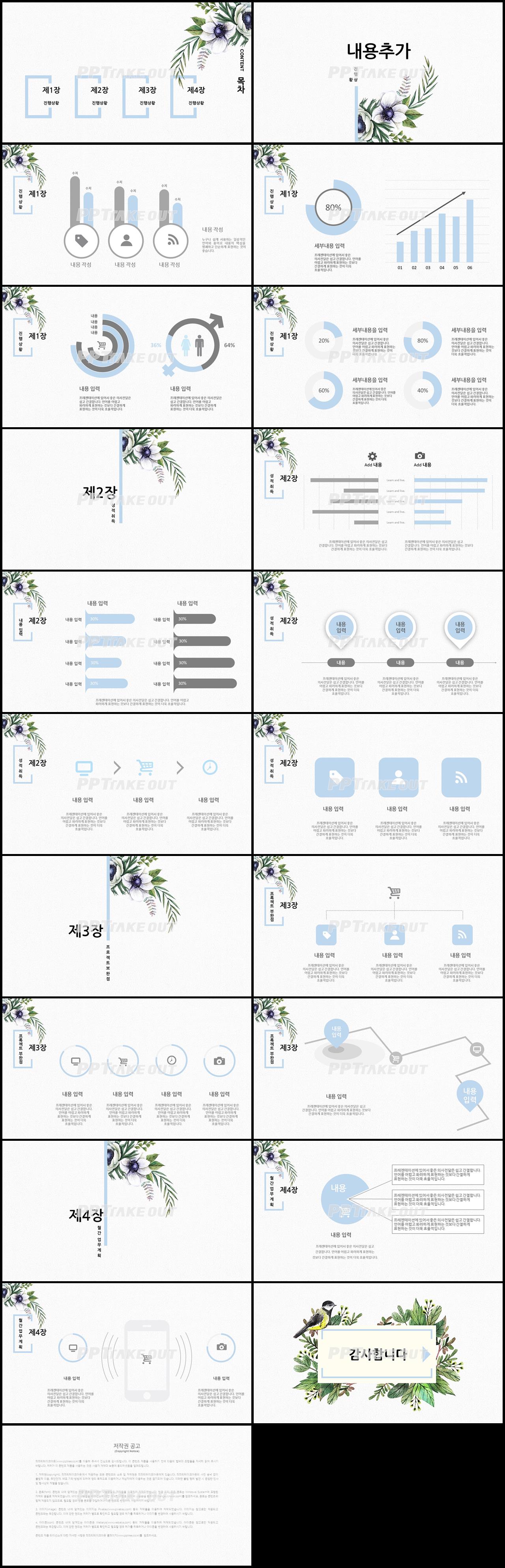 화훼, 동물주제 녹색 아담한 매력적인 피피티배경 제작 상세보기