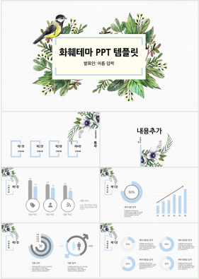 화훼, 동물주제 녹색 아담한 매력적인 피피티배경 제작