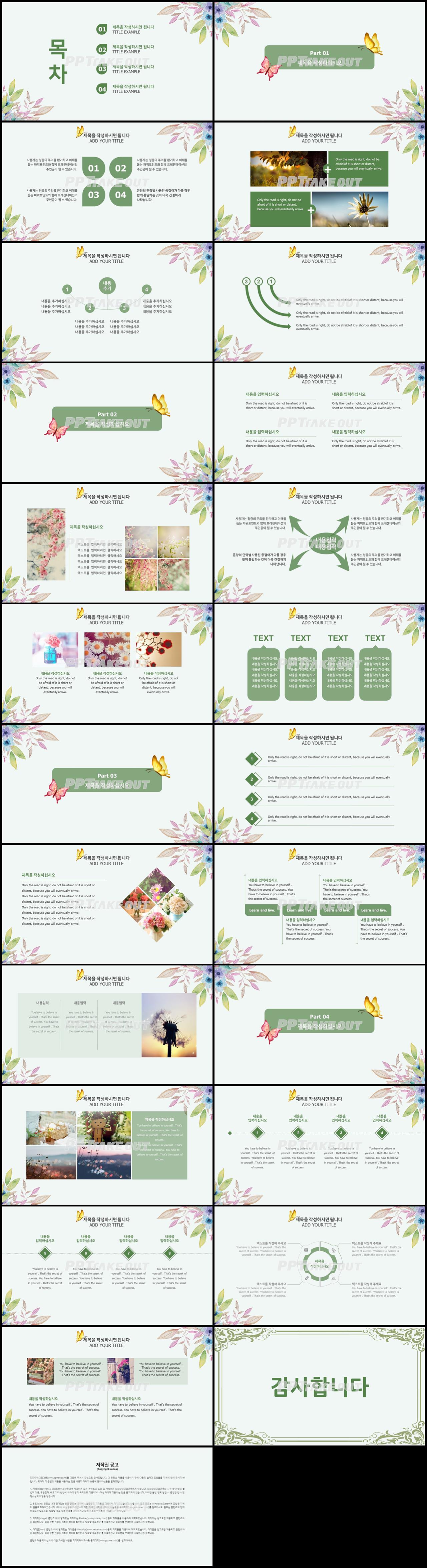 식물동물 풀색 단아한 고급형 파워포인트템플릿 디자인 상세보기