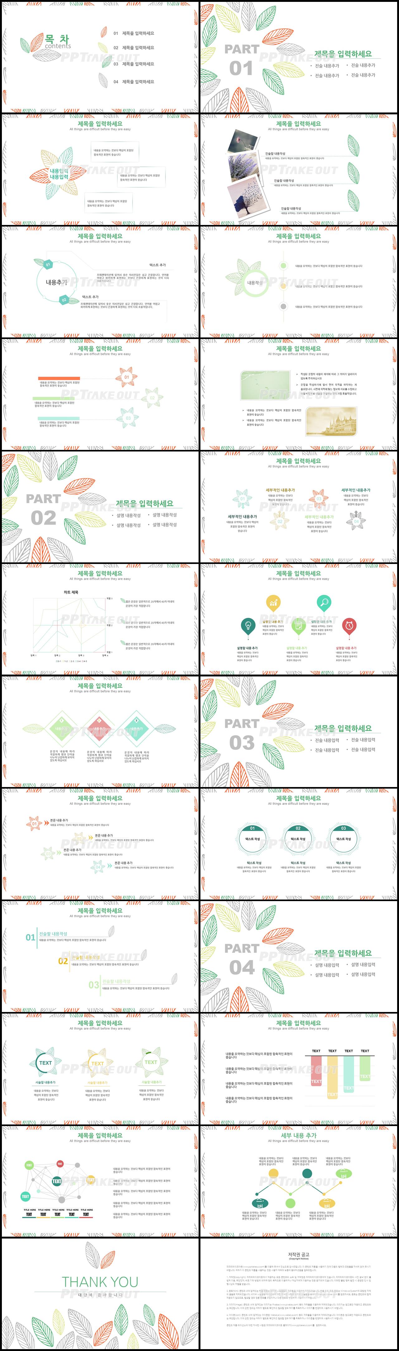 동식물, 애완동물 초록색 수채화 고급스럽운 파워포인트테마 사이트 상세보기