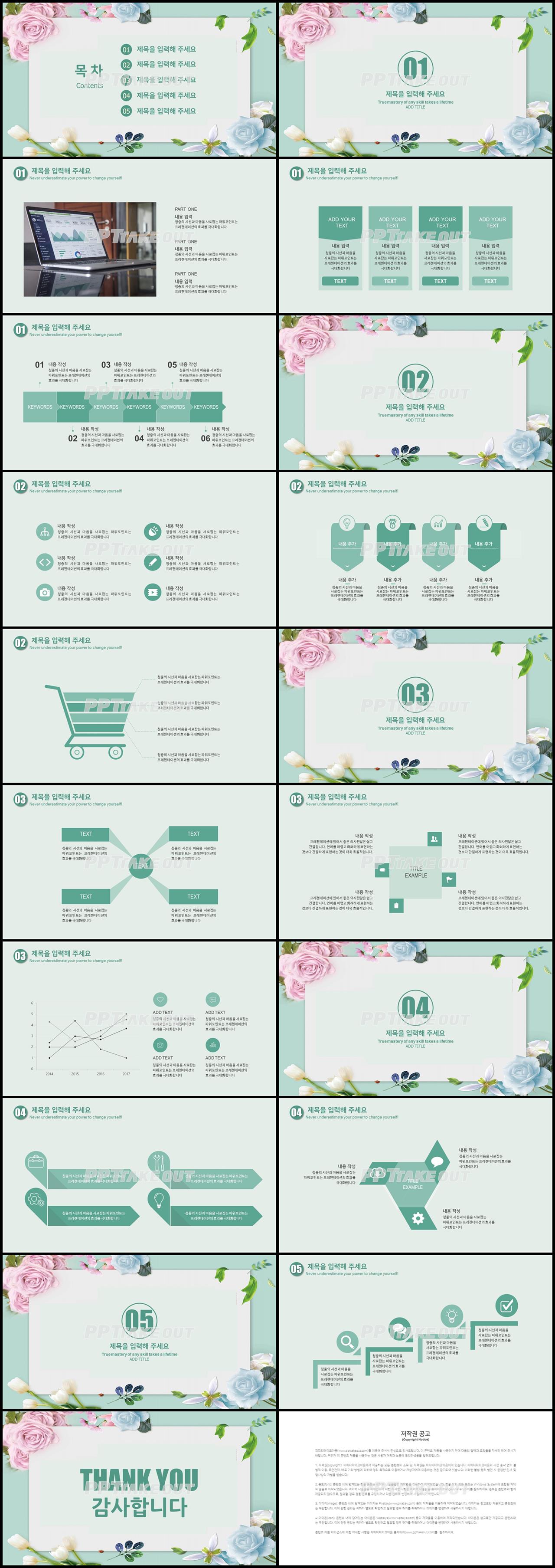 화초, 동식물 녹색 깜찍한 고퀄리티 파워포인트샘플 제작 상세보기