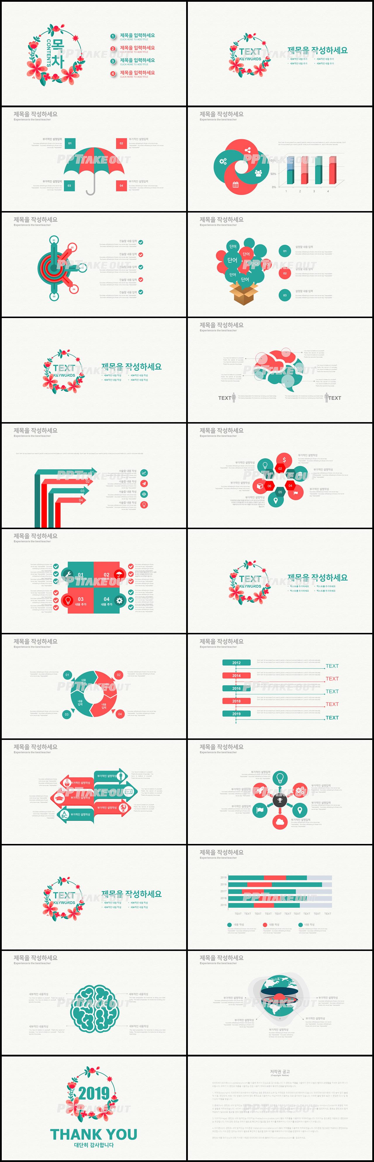 식물동물 그린색 수채화 맞춤형 POWERPOINT테마 다운로드 상세보기