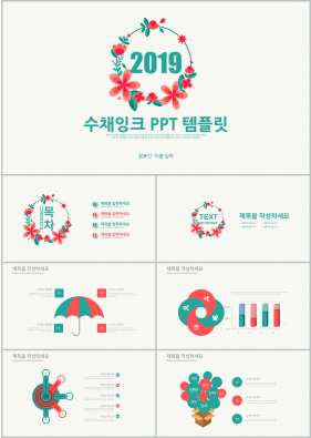 식물동물 그린색 수채화 맞춤형 POWERPOINT테마 다운로드