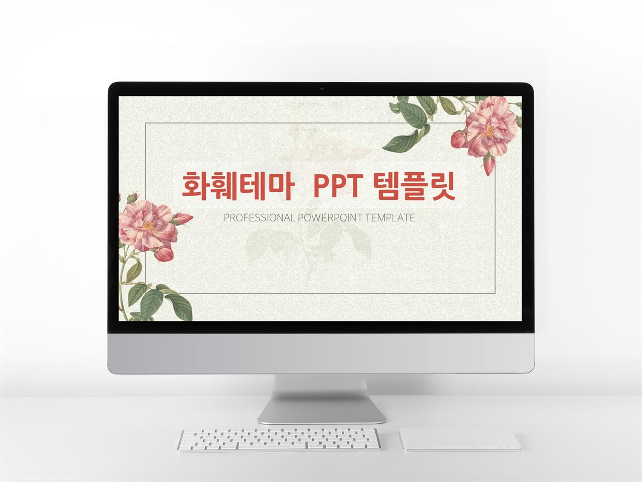 꽃과 동식물 주제 분홍색 귀여운 매력적인 POWERPOINT서식 제작 미리보기