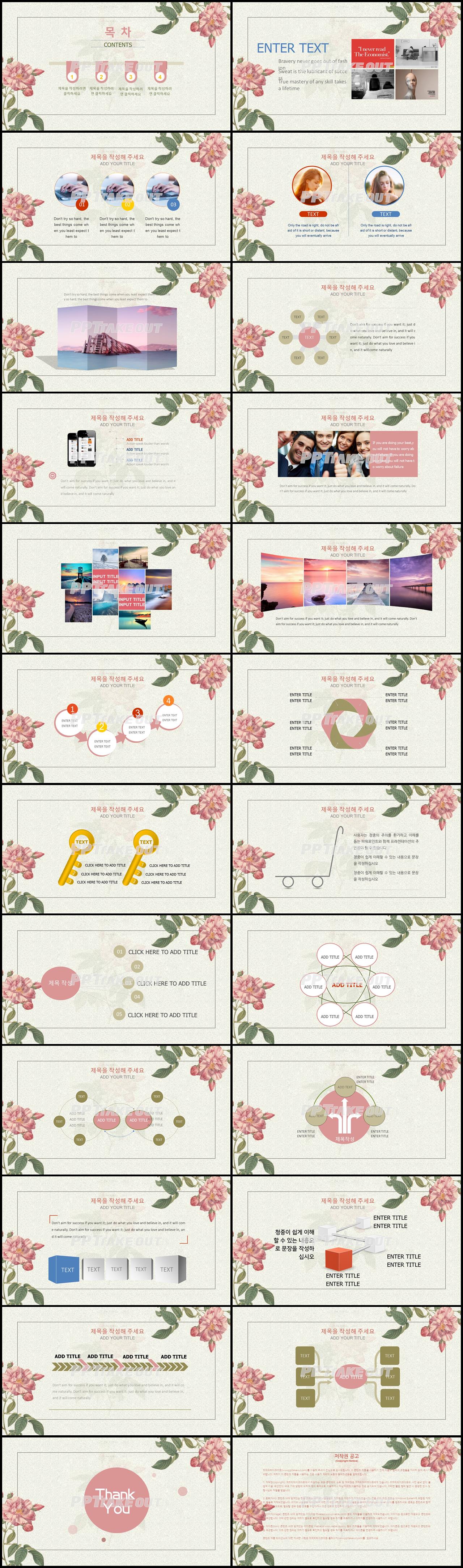 꽃과 동식물 주제 분홍색 귀여운 매력적인 POWERPOINT서식 제작 상세보기