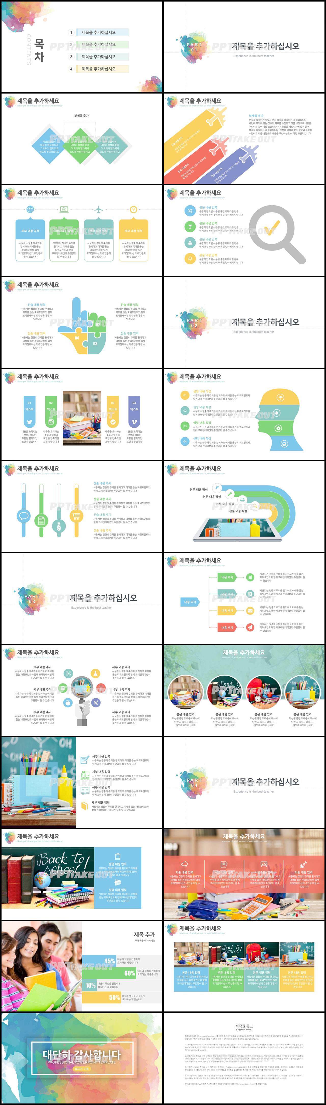 동식물, 애완동물 컬러 자재화 마음을 사로잡는 POWERPOINT샘플 다운 상세보기