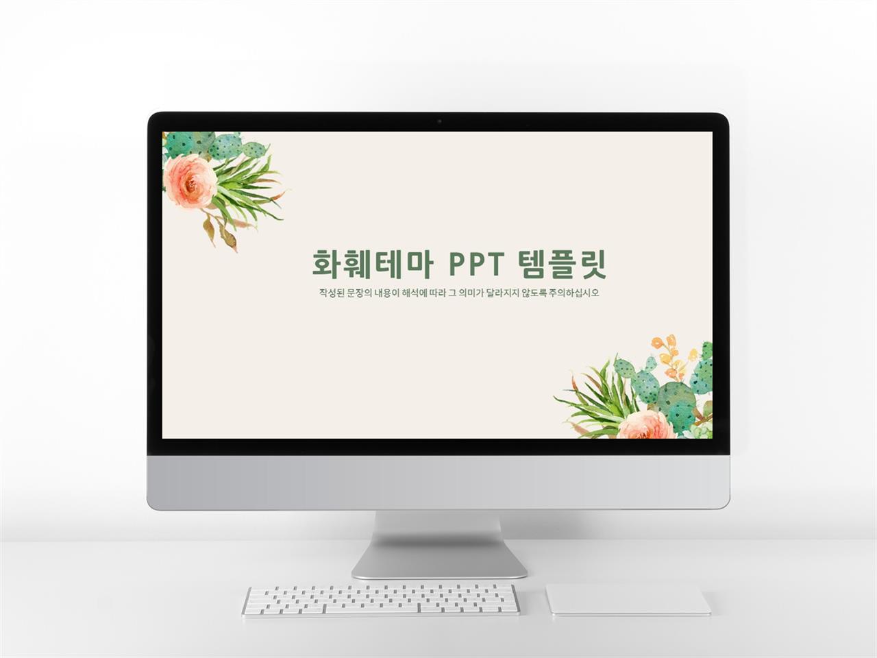 식물동물 초록색 깜찍한 고퀄리티 PPT양식 제작 미리보기